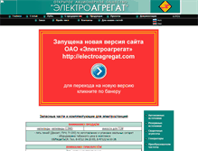 Tablet Screenshot of electroagregat.ru